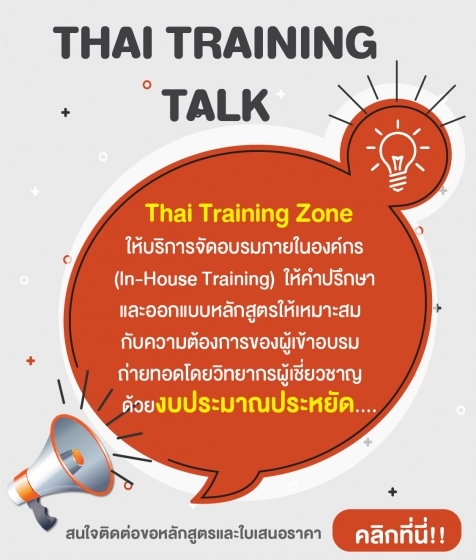 SBDC - หลักสูตรมาใหม่
