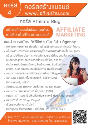 Affiliate Blog - ฝึกอบรม สัมมนา ฝึกอบรมฟรี สัมมนาฟรี คลิก Thai Training Zone