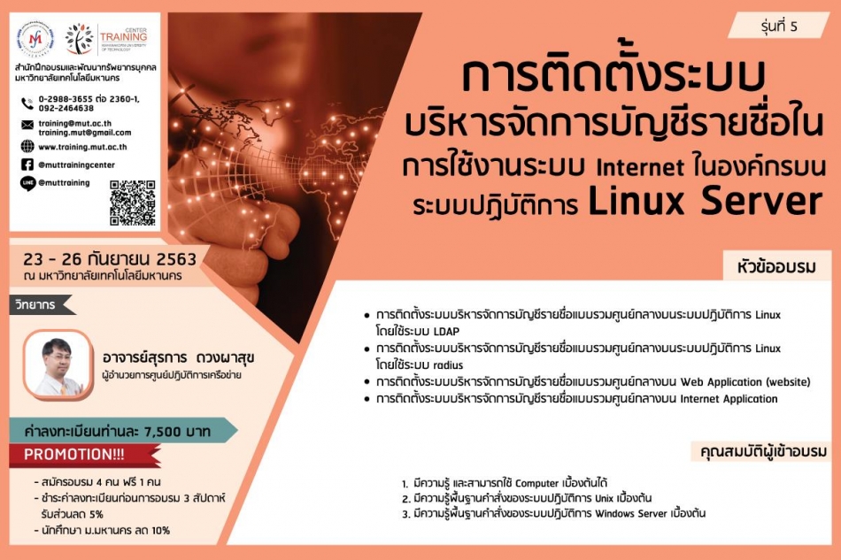 โครงการอบรม การติดตั้งระบบบริหารจัดการบัญชีรายชื่อในการใช้งานระบบ Internet  ในองค์กรบนระบบปฏิบัติการ - ฝึกอบรม สัมมนา ฝึกอบรมฟรี สัมมนาฟรี คลิก Thai  Training Zone