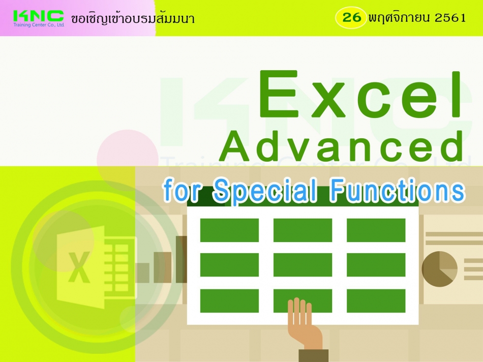Excel Advanced for Special Functions - ฝึกอบรม สัมมนา ฝึกอบรมฟรี สัมมนา ...