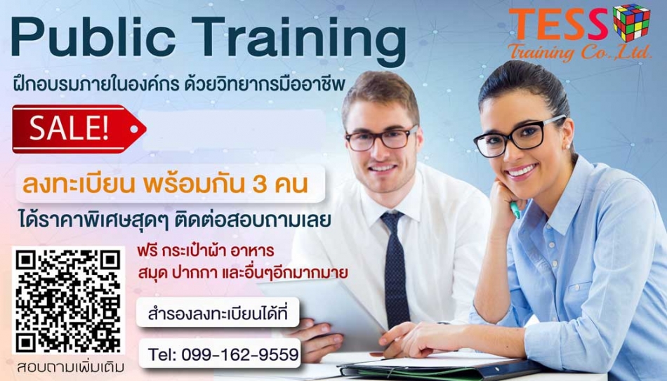 เปิดรับสมัคร หลักสูตร หัวหน้างานกับการให้คำปรึกษาและการสร้าง กำลังใจในการทำงานกับลูกน้อง 26 มีนาคม 25 - ฝึกอบรม สัมมนา ฝึกอบรมฟรี  สัมมนาฟรี คลิก Thai Training Zone