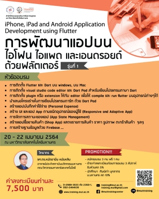 โครงการอบรม Iphone, Ipad And Android Application Development Using Flutter  (การพัฒนาแอปบนไอโฟน ไอแพด - ฝึกอบรม สัมมนา ฝึกอบรมฟรี สัมมนาฟรี คลิก Thai  Training Zone