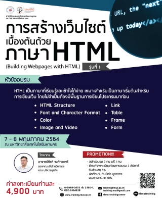 โครงการอบรม การสร้างเว็บไซต์เบื้องต้นด้วยภาษา Html (Building Webpages With  Html) รุ่นที่ 1 - ฝึกอบรม สัมมนา ฝึกอบรมฟรี สัมมนาฟรี คลิก Thai Training  Zone
