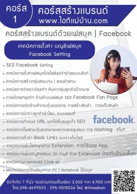 คอร์สอบรม Seo Facebook - ฝึกอบรม สัมมนา ฝึกอบรมฟรี สัมมนาฟรี คลิก Thai  Training Zone