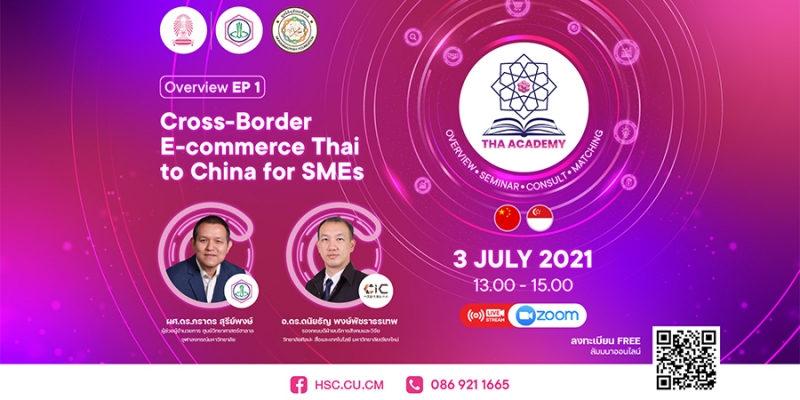 Cross-Border E-Commerce Thai To China For Smes - ฝึกอบรม สัมมนา ฝึกอบรมฟรี  สัมมนาฟรี คลิก Thai Training Zone