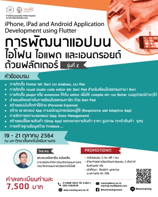 โครงการอบรม Iphone, Ipad And Android Application Development Using Flutter ( การพัฒนาแอปบนไอโฟน ไอแพด - ฝึกอบรม สัมมนา ฝึกอบรมฟรี สัมมนาฟรี คลิก Thai  Training Zone