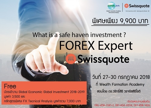 Forex Expert (Special) - ฝึกอบรม สัมมนา ฝึกอบรมฟรี สัมมนาฟรี คลิก Thai Training Zone Forex Expert (Special) - ฝึกอบรม สัมมนา ฝึกอบรมฟรี สัมมนาฟรี คลิก Thai Training Zone