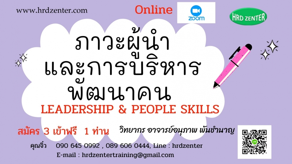 ภาวะผู้นำกับการจัดการแก้ปัญหา (Leadership & Problem Solving) - ฝึกอบรม  สัมมนา ฝึกอบรมฟรี สัมมนาฟรี คลิก Thai Training Zone