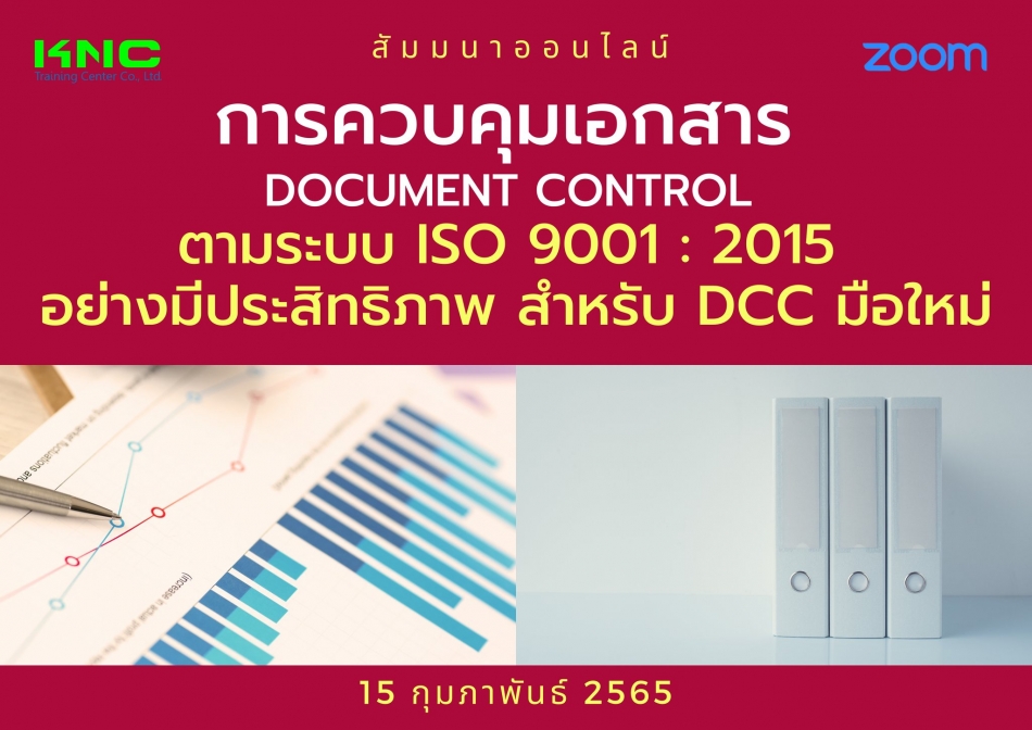 Online Training : การควบคุมเอกสาร Document Control ตามระบบ ISO 9001 : ...