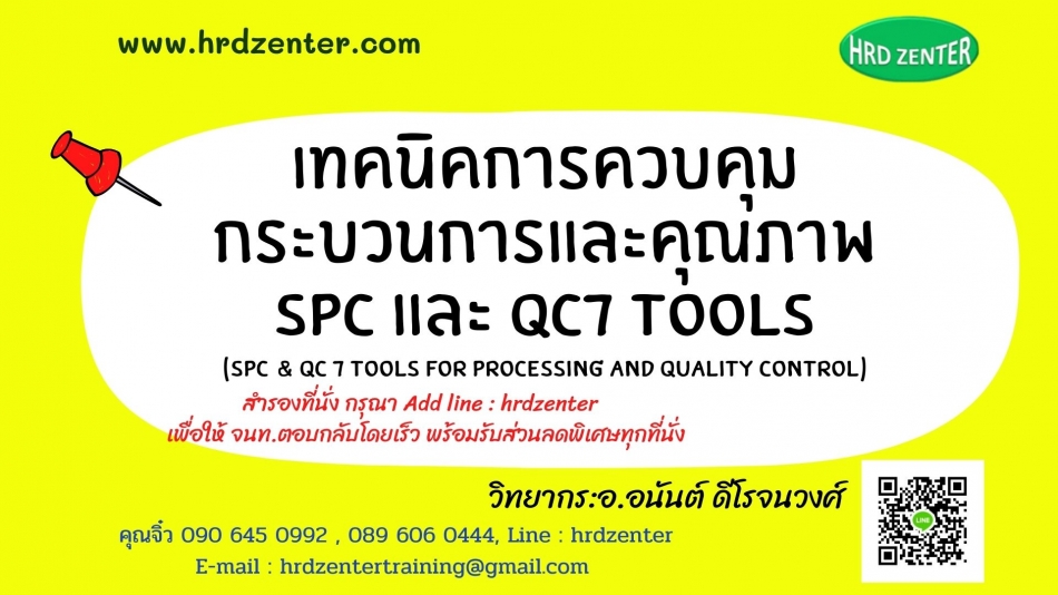 เทคนิคการควบคุมกระบวนการและคุณภาพ SPC และ QC7 Tools” (SPC & QC 7 Tools ...