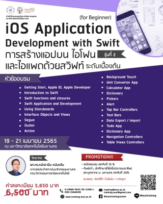 โครงการอบรม Ios Application Development With Swift (For Beginner)  (การสร้างแอปบนไอโฟน และไอแพคด้วยสว - ฝึกอบรม สัมมนา ฝึกอบรมฟรี สัมมนาฟรี  คลิก Thai Training Zone
