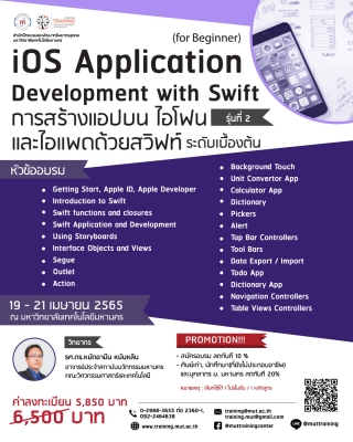 โครงการอบรม iOS Application Development with Swift (for Beginner) (การสร้างแอปบนไอโฟน และไอแพคด้วยสว - ฝึกอบรม สัมมนา ฝึกอบรมฟรี สัมมนาฟรี คลิก Thai Training Zone โครงการอบรม Ios Application Development With Swift (For Beginner) (การสร้างแอปบนไอโฟน และไอแพคด้วยสว - ฝึกอบรม สัมมนา ฝึกอบรมฟรี สัมมนาฟรี คลิก Thai Training Zone