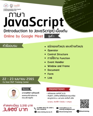 โครงการอบรม ภาษา JavaScript เบื้องต้น (Introduction to JavaScript)(Online) รุ่นที่ 1 - ฝึกอบรม สัมมนา ฝึกอบรมฟรี สัมมนาฟรี คลิก Thai Training Zone โครงการอบรม ภาษา Javascript เบื้องต้น (Introduction To Javascript)(Online) รุ่นที่ 1 - ฝึกอบรม สัมมนา ฝึกอบรมฟรี สัมมนาฟรี คลิก Thai Training Zone