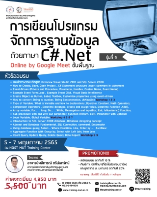 โครงการอบรม การเขียนโปรแกรมจัดการฐานข้อมูลด้วยภาษา C#.Net (ขั้นพื้นฐาน) Online by Google Meet รุ่นที - ฝึกอบรม สัมมนา ฝึกอบรมฟรี สัมมนาฟรี คลิก Thai Training Zone โครงการอบรม การเขียนโปรแกรมจัดการฐานข้อมูลด้วยภาษา C#.Net (ขั้นพื้นฐาน) Online By Google Meet รุ่นที - ฝึกอบรม สัมมนา ฝึกอบรมฟรี สัมมนาฟรี คลิก Thai Training Zone
