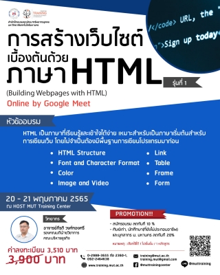 โครงการอบรม การสร้างเว็บไซต์เบื้องต้นด้วยภาษา Html (Building Webpages With  Html) Online By Google Me - ฝึกอบรม สัมมนา ฝึกอบรมฟรี สัมมนาฟรี คลิก Thai  Training Zone