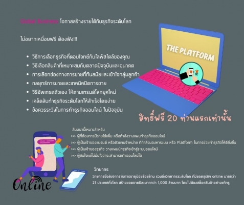 ธุรกิจออนไลน์ เริ่มต้นยังไงดี - ฝึกอบรม สัมมนา ฝึกอบรมฟรี สัมมนาฟรี คลิก  Thai Training Zone
