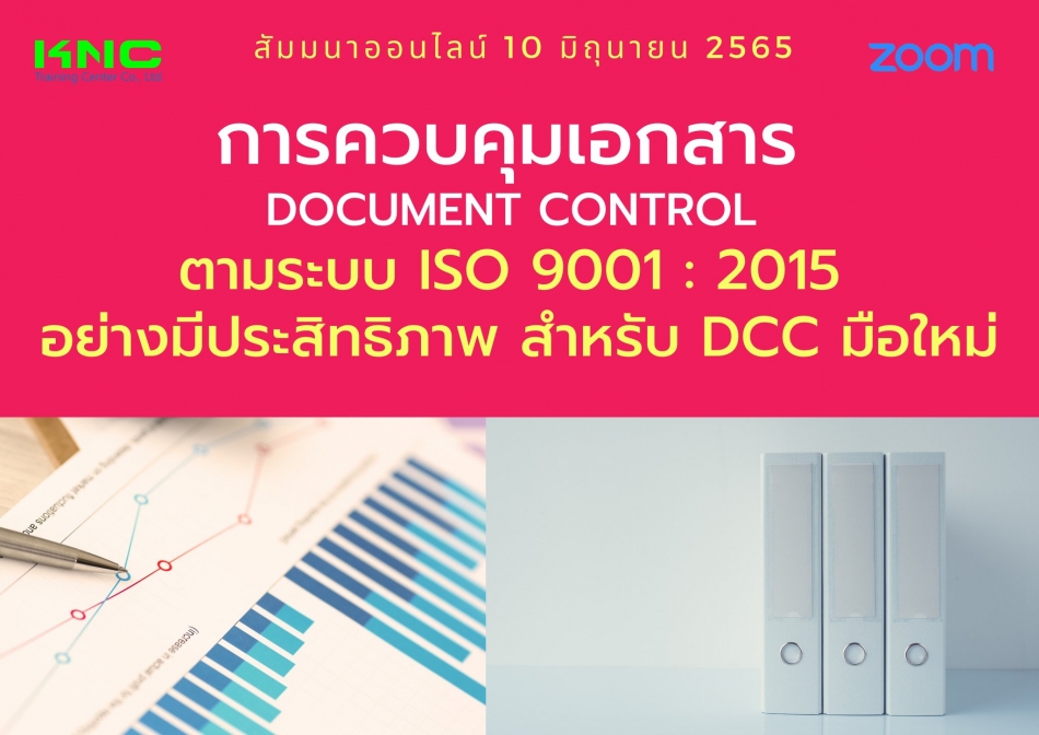 Online Training : การควบคุมเอกสาร Document Control ตามระบบ ISO 9001 : ...