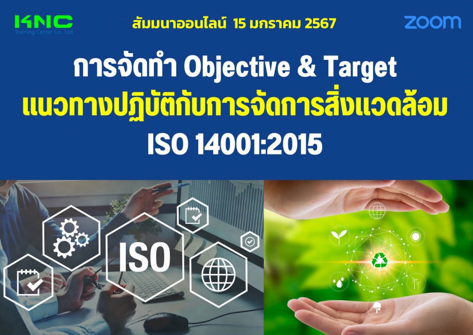 Online Training : การจัดทำ Objective & Target แนวทางปฏิบัติกับการจัดการ ...