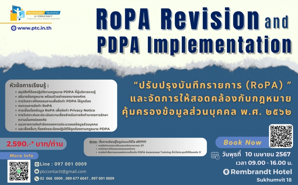 RoPA Revision and PDPA Implemention - ฝึกอบรม สัมมนา ฝึกอบรมฟรี สัมมนา ...
