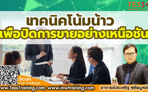 หลักสูตรอบรมสัมมนา - หมวดอบรมการตลาด Digital Marketing อบรมการขาย การบริการ  - ฝึกอบรม สัมมนา ฝึกอบรมฟรี สัมมนาฟรี คลิก Thai Training Zone